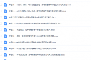 《百日冲系列》物理中等生高考备考百日捷进Word版